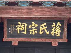 -溪口-滕头旅游景区