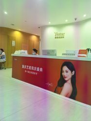 -Yestar重庆艺星医疗美容医院