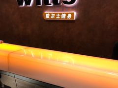 -威尔仕健身(丁香国际店)