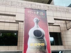 -上海博物馆(人民广场馆)