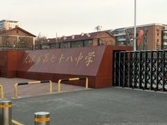 -天津市第七十八中学