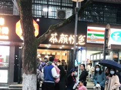 -茶颜悦色(登高路上店)