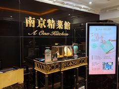 -A One Kitchen·南京精菜馆(晶丽酒店店)