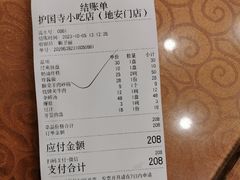 -护国寺小吃(地安门店)