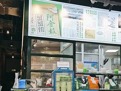 -阿金大白·上海菜馆(新天地店)