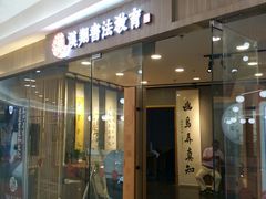 -汉翔书法丨书法·美术·硬笔·国画(望京校区)