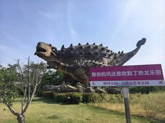 -自然谷恐龙园