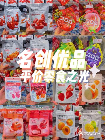 平价零食之光——名創優品