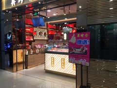 门面-美珍香(江南万达店)