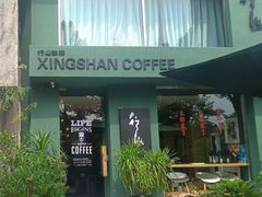 门面-行山咖啡(南湖店)