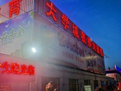 -大学城夜市大排档(凤栖路店)