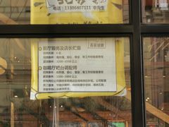 门面-酵種麦田(山师店)