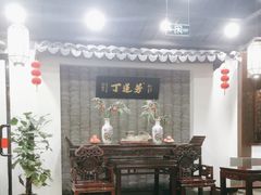 -丁莲芳(红旗路店)