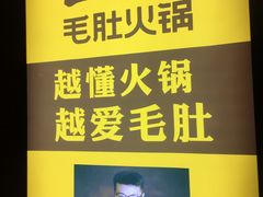 -巴奴毛肚火锅(广益哥伦布店)