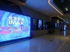 -金逸影城(光美江宁IMAX店)