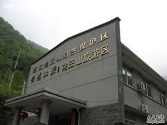 -安吉龙王山风景区