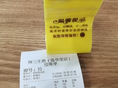 -阿三生煎(盛华里店)