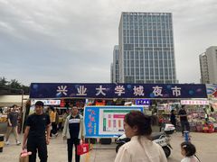 -大学城夜市
