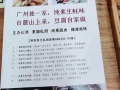 -广州素食学校·素猫豆腐(长洲码头店)