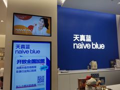 -天真蓝照相馆(五角场百联又一城店)