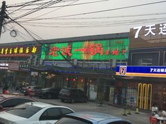 -老诚一锅·京皖早点(通州店)