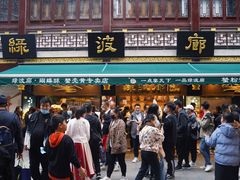 门面-绿波廊(豫园店)