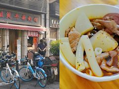-王记生烫牛杂面馆(兰陵路店)