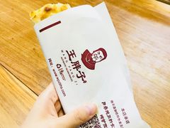 -王胖子驴肉火烧(鼓楼店)