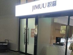 -积慕Cake(解放大道店)