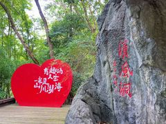 -灵栖洞天