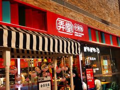 门面-弄堂小笼包(天津南开大悦城店)