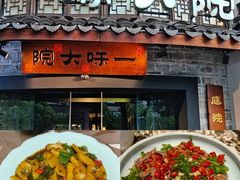 -一味大院•桐庐菜传承店(春江路店)