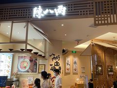 -陳八两面家(滨江天街店)