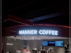 -Manner Coffee(深圳福田大中华店)