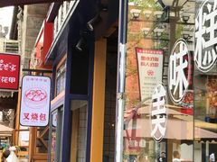 门面-昆明冠生园·蛋糕·面包(南强街店)