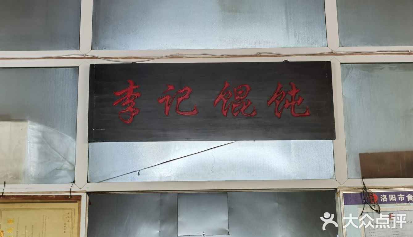 洛阳街头早餐，尝试一下北方馄饨和烫面角
