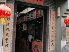门面-水乡人家私房菜(逢简店)