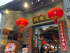 -猪肉婆私房菜(容桂总店)