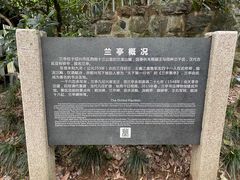 -兰亭风景区