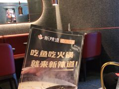 -新辣道鱼火锅(领展购物广场·中关村店)