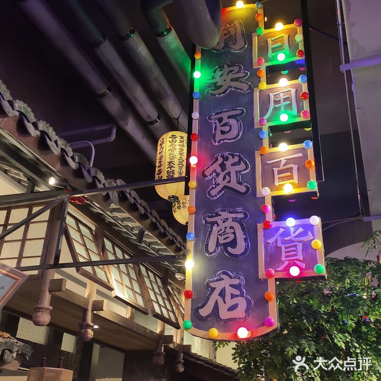 全国最大的罍+村就在魔都正大广场