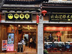 -大理古城