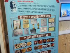 -老边饺子馆(东单店)