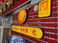 门面-弓虽昌焖烧鸡(大竹林店)