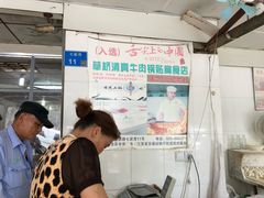 -草桥清真牛肉锅贴扁食店