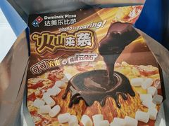 -达美乐比萨(建康路店)