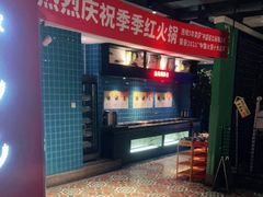 -季季红火锅(动壹店)