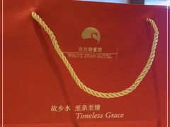-白天鹅宾馆-宏图府餐厅