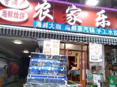 -香满居张记小厨私房菜(青岛站店)