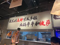 -言玖鲜火锅串串披萨自助(益田假日店)